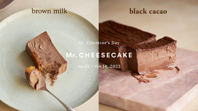 Mr. CHEESECAKEから、2種のバレンタインフレーバー「BROWN milk」と「BLACK cacao」が1/22より登場！愛が溢れるシーズンを彩る「Lots of love」をスタートのメイン画像