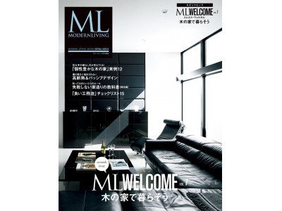  「ML WELCOME VOL.7 木の家で暮らそう」2月7日発売！