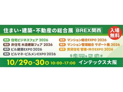 エヌ・シー・エヌ、『関西・非住宅木造建築フェア』特別講演に登壇