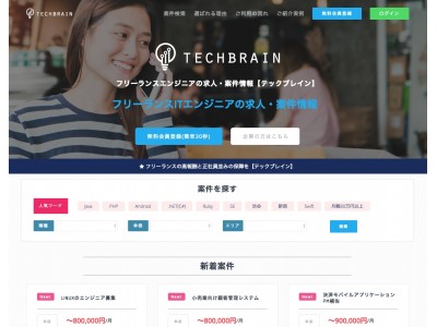 働き方改革の主役フリーランスエンジニアを支援する「テックブレイン」において、AI対応エンジニアの登録を拡充