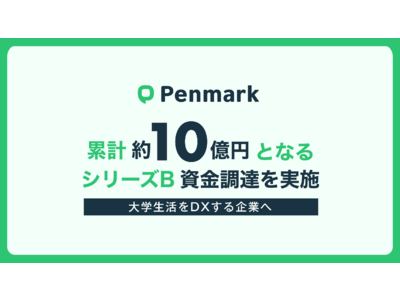 学生向け履修管理SNSを運営する「ペンマーク」、シリーズBラウンドにて前澤ファンドより累計約10億円となる資金調達を実施