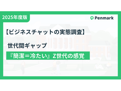 Z世代の半数以上が「句点（。）」だけのメッセージに「冷たい・高圧的」と感じている