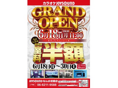 大阪・ミナミエリアの戎橋商店街に、JOYSOUND直営店の新店「JOYSOUNDなんば戎橋店」が、2018年6月18日(月)グランドオープン!!