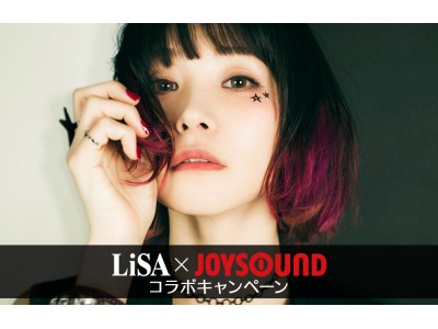 LiSAの曲を歌ってサイン入りポスターをGETしよう！ベストアルバム発売