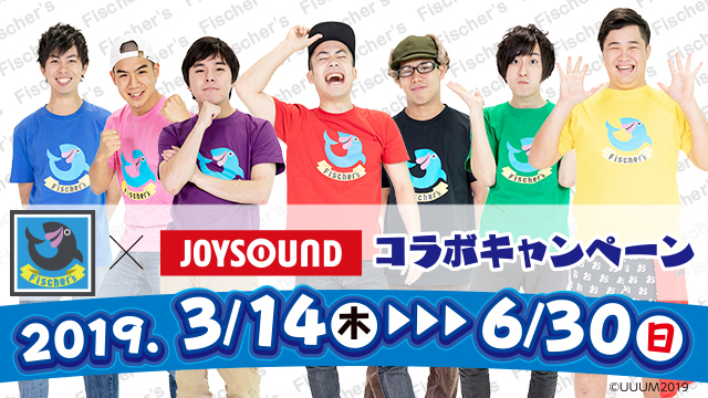 3 14 木 よりfischer S フィッシャーズ 考案のコラボメニューがjoysound直営店全店 106店舗 で楽しめる 3 26 火 には新宿西口店にスペシャルコラボルームがオープン 記事詳細 Infoseekニュース