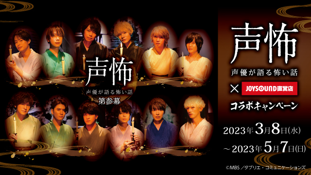 3/8()uD|bvƂ̃R{Ly[JÌISJOYSOUNDcX15X܂ɂāAIWi|XgJ[h(S12)t̃R{hNWJI