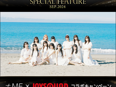 ≠ME 9thシングル『夏が来たから』リリース記念！JOYSOUNDで歌って、直筆サイン入りポスターをG...