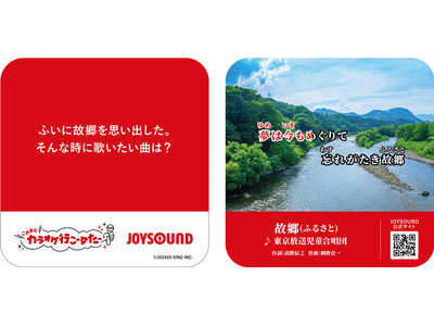 JOYSOUNDが第15回「販促コンペ」受賞企画を実現！飲食店からカラオケへ足を運ぶきっかけ作りをするコースター「このあと、カラオケ行こーすたー」を展開