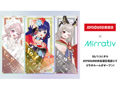 10/1(火)より、ライブ配信プラットフォーム"Mirrativ"のコラボルームがJOYSOUND渋谷道...