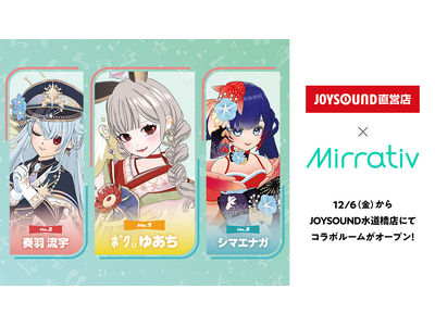 12/6(金)より、ライブ配信プラットフォーム"Mirrativ"のコラボルームがJOYSOUND水道橋店にOPEN！