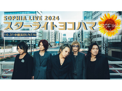 SOPHIA 伝説のライブが17年ぶりに復活！『SOPHIA LIVE 2024 “スターライトヨコハマ”』をJOYSOUND「みるハコ」で配信！～ここでしか観られない撮りおろしトーク映像も～