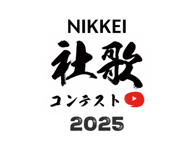 JOYSOUNDで社歌を全国にカラオケ配信！「NIKKEI社歌コンテスト2025」　決勝進出12社・団体が決定！２月27日（木）公式YouTubeで決勝戦・表彰式を生配信！