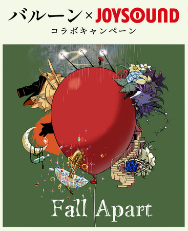 バルーン × JOYSOUND コラボキャンペーン開催！カラオケで課題曲を歌って、直筆サイン入りオリジナルタンバリンなどが当たるチャンス！
