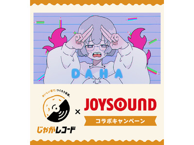 JOYSOUNDで歌って、カルビー商品詰め合わせを当てよう!ポテトチップスを食べる音を使ったniKuの楽...