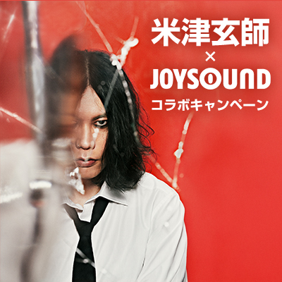 劇場版『チェンソーマン レゼ篇』主題歌/エンディング・テーマ 米津玄師16thシングル『IRIS OUT / JANE DOE』リリース記念！