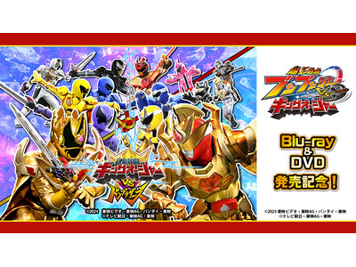 カラオケルームで迫力のアクションシーンを堪能！2024年公開作品『キングオージャーVSドンブラザーズ』を、JOYSOUND「みるハコ」で無料配信！