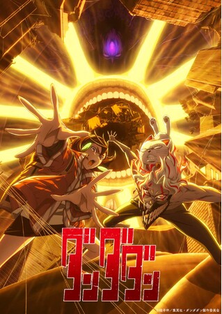 JOYSOUNDが夏アニメ主題歌カラオケランキングを発表！TVアニメ『ダンダダン』第２期の「革命道中 - On The Way」が首位に！ 前作に続き、圧倒的な人気を獲得！