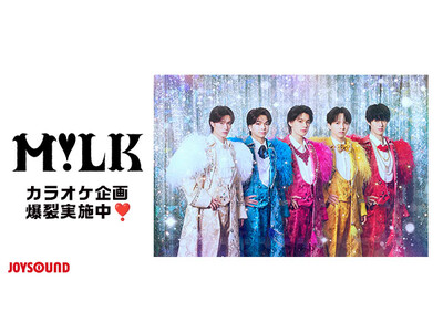 M!LK��S�͂Ŋy���ނȂ�AJOYSOUND�I���C�u�C���ŋ��ׂ�u�R�[���J���I�P�v��M�d�ȎB�肨�낵�R�����g�ȂǁA�������𐷂�グ��R���{��悪���X�I