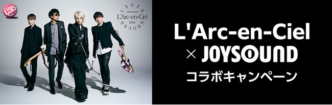 LIVE Blu-ray/DVD『ARENA TOUR 2024 UNDERGROUND』リリース記念！！JOYSOUNDのカラオケでL’Arc~en~Ciel を歌って、プレゼントを当てよう！