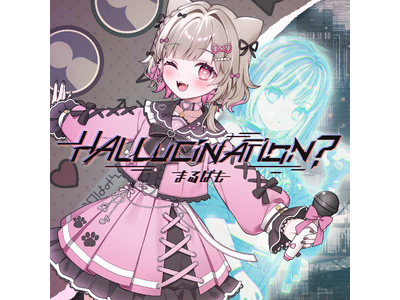 JOYSOUND LIVER PROMOTION 所属ライバーのメジャーデビューアーティスト まるぱもがzensenによる新曲「HALLUCINATION？」をメジャー配信リリース！