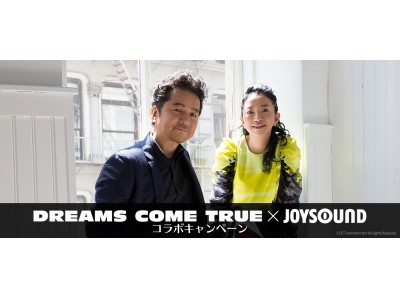 DREAMS COME TRUE 『THE DREAM QUEST』発売記念！JOYSOUNDで収録曲を