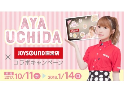 JOYSOUND直営店（３店舗）に内田彩のコラボルーム＆コラボメニューが登場！