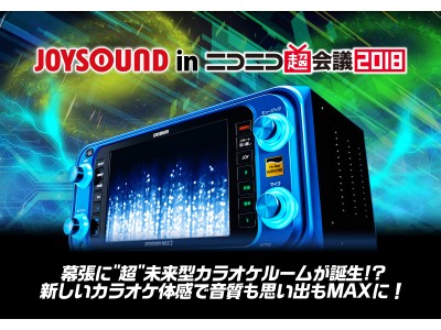 「ニコニコ超会議2018」に、JOYSOUNDの"超"未来型カラオケルームが誕生！VRボクシングカラオケ「撲カラ」や、「飛行機カラオケ」の体験も！ 