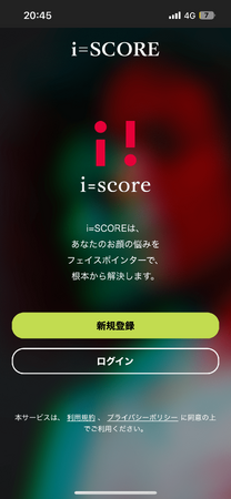 顔には、攻略ルートがある。顔を分析し、自分に合ったプログラムで取り組むアプリ「i=score」提供開始──提供開始を記念し、3日間の体験プログラムを無料公開