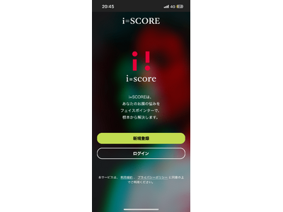顔には、攻略ルートがある。顔を分析し、自分に合ったプログラムで取り組むアプリ「i=score」提供開始──提供開始を記念し、3日間の体験プログラムを無料公開