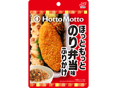味わいをブラッシュアップし、さらにおいしく進化 「ほっともっと のり弁当味ふりかけ 」発売