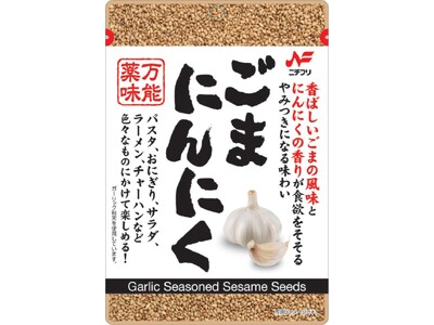 にんにくの香りとごまの香ばしさが食欲をそそる万能薬味「ごまにんにく」発売