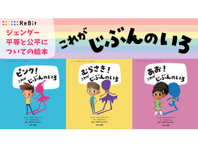 �F��NPO�@�lReBit�A�W�F���_�[�����ƌ������e�[�}�ɂ����G�{�w���ꂪ���Ԃ�̂���I�x�V���[�Y3����|��o�ŁB�w�Z����Ŏg����⏕���ށE����𖳗����J�A���Ǝ��H���㉟���B