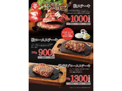 【ステーキ屋松】ステーキ屋松がお値打ちな価格に!