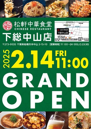 【松軒中華食堂】松屋フーズのラーメン業態が千葉県初出店　「松軒中華食堂　下総中山店」が登場