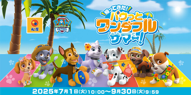 【松屋】『松屋×パウ・パトロール(TM)︎』 コラボ企画 が復活！松屋だけの限定グッズを店頭・抽選でゲットしよう！