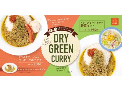 【松屋】一皿で2つの食感を堪能　「ドライグリーンカレー」発売