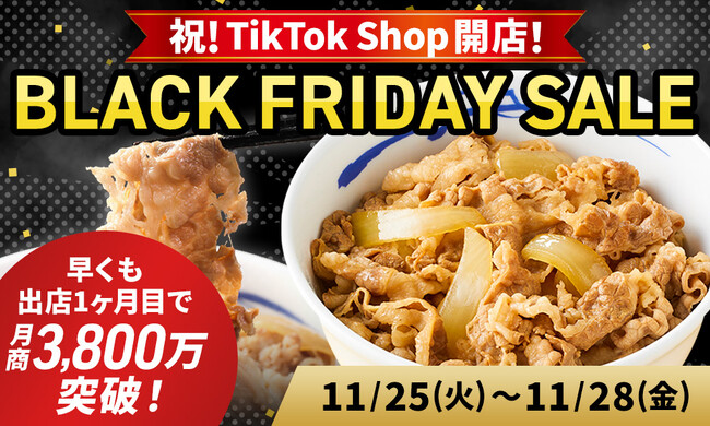 【松屋フーズ】祝！TikTok Shop開店！　10月開店1ヶ月目で月商3,800万突破！　TikTok Shopにてブラックフライデーセール開催決定！