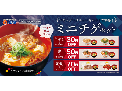 お好きな定番メニューのお供に、今年も登場「ミニチゲ」 発売