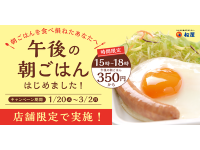 埼玉県限定！朝だけの“あの定食”、午後に食べられます。