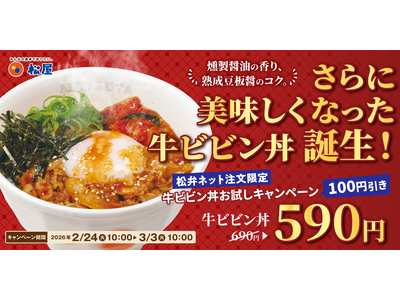【松屋】ビビン丼が美味しくなってリニューアル！　松弁ネット限定でお試し！「牛ビビン丼弁当」を100円お得に。