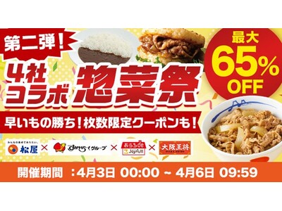 惣菜祭！第二弾！松屋×すかいらーく×ジョイフル×大阪王将がコラボ！衝撃の10,000円以上10,000円...