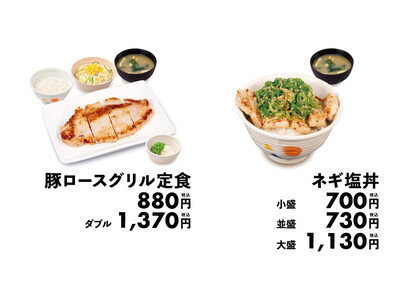【松屋】噛むほど旨い、120gの厚切り豚ロース　「豚ロースグリル定食」発売