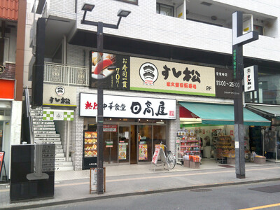 【すし松】松屋フーズが手掛けるすし業態が東京都三鷹市に開店！　「すし松 三鷹南口店」オープン