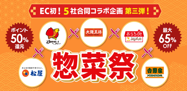 【松屋フーズ】松屋「乳酸菌牛めし40食」が65%OFF!夏休みの“ご飯作り”を救う外食大手5社がECで夢の共演au PAY マーケットで「惣菜祭 第三弾」を7月23日から開催決定
