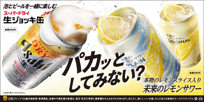 【松屋フーズ】本物レモン由来の果実味豊かな香味が広がるサワー「未来のレモンサワー」　発売