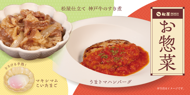 【松屋PREMIUM銀座店】お気軽に、松屋フーズの味を。お惣菜の販売をスタート!
