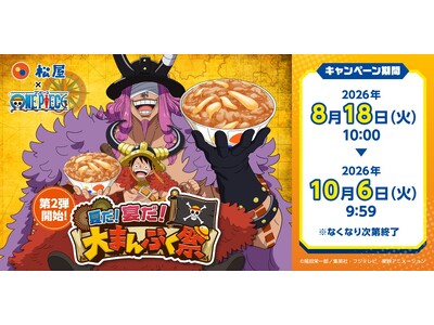 【松屋】「松屋」×TVアニメ『ONE PIECE』のコラボ企画の第2弾がスタート！　コラボセット・おこさまメニューをご注文でオリジナルグッズをゲット！