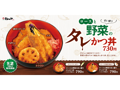 【松のや】お肉も野菜も絶品タレでペロリ！　「ロースと野菜の合い盛りタレかつ丼」発売