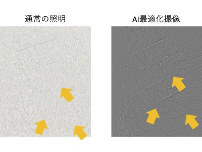 AI外観検査に適した撮像手法の開発とそれを実現するハードウェアの販売開始