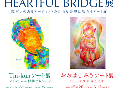 ギグワークス・アドバンス、京王百貨店 新宿店で2つのアート展を連続開催